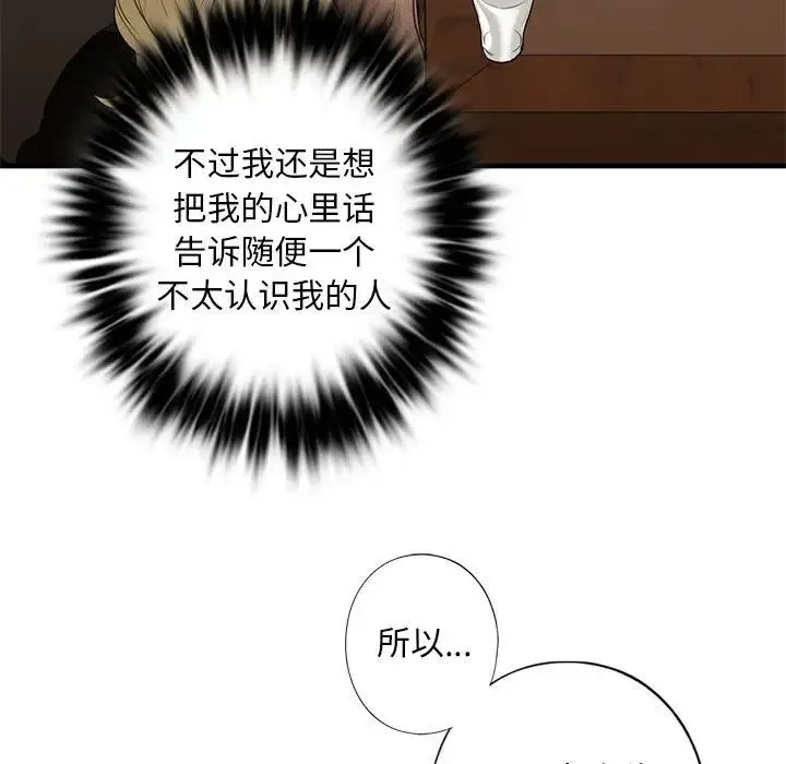 我的继姐 - 第8話 - page 143