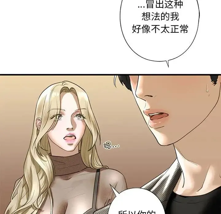 我的继姐 - 第8話 - page 144
