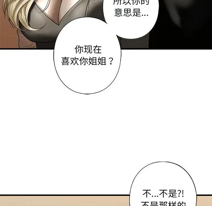 我的继姐 - 第8話 - page 145