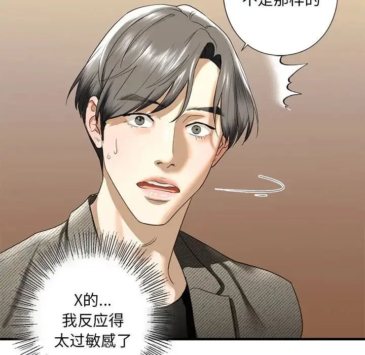我的继姐 - 第8話 - page 146