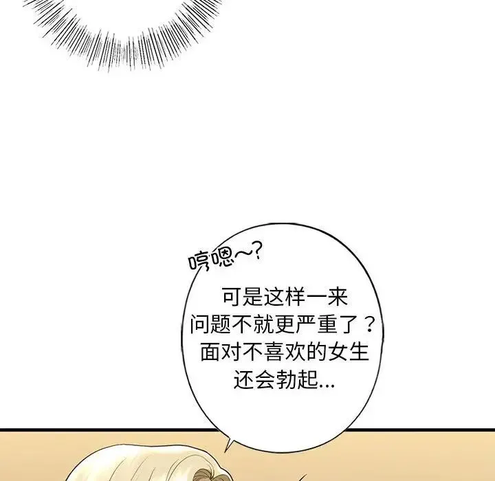 我的继姐 - 第8話 - page 147