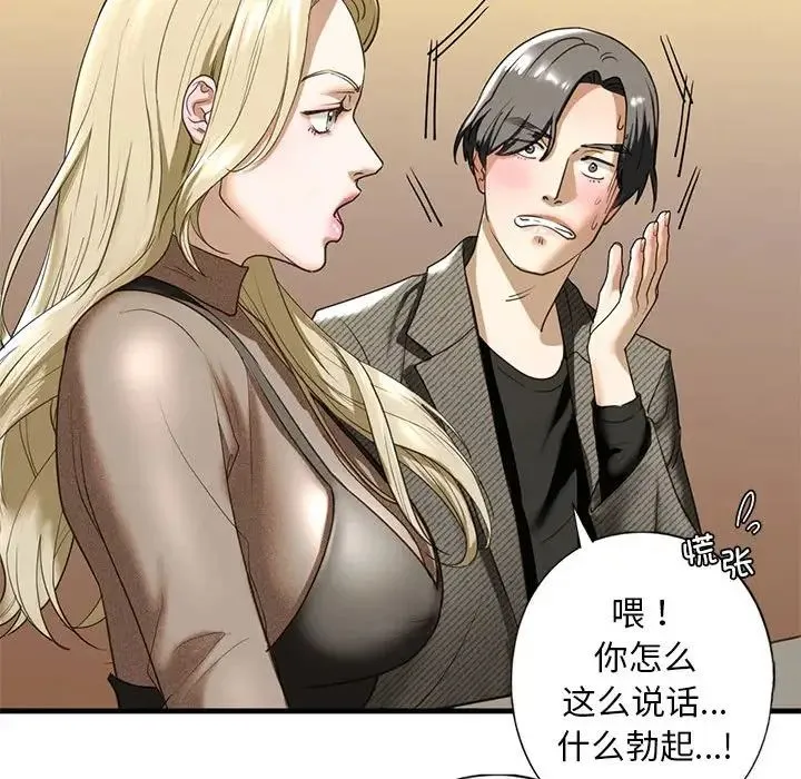 我的继姐 - 第8話 - page 148