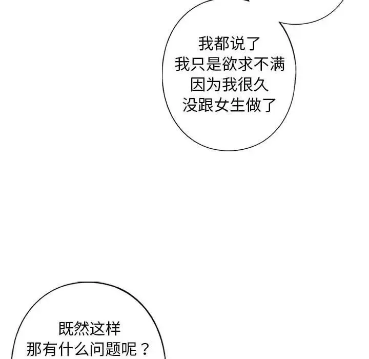 我的继姐 - 第8話 - page 149
