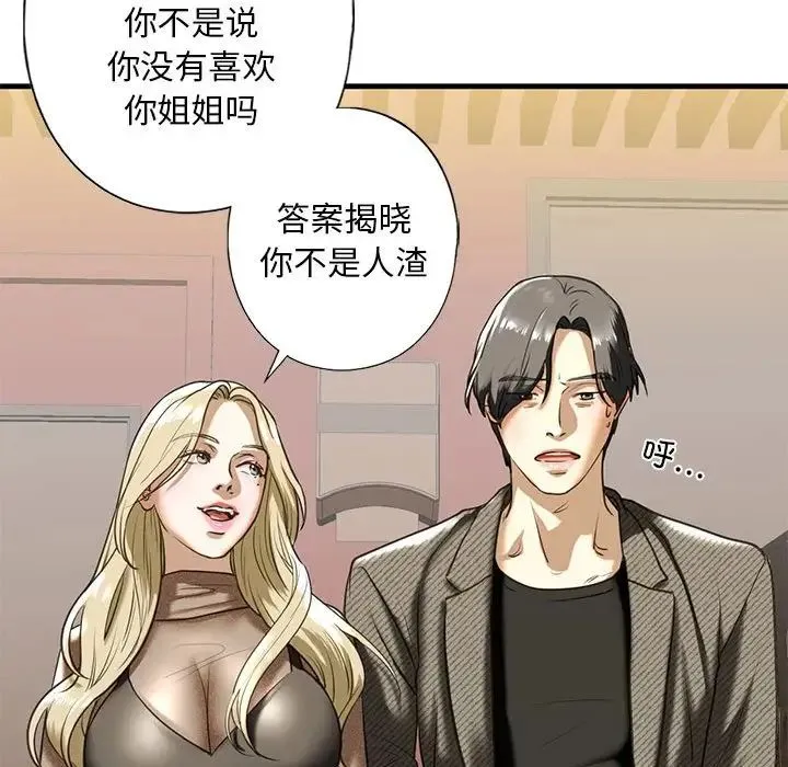 我的继姐 - 第8話 - page 150