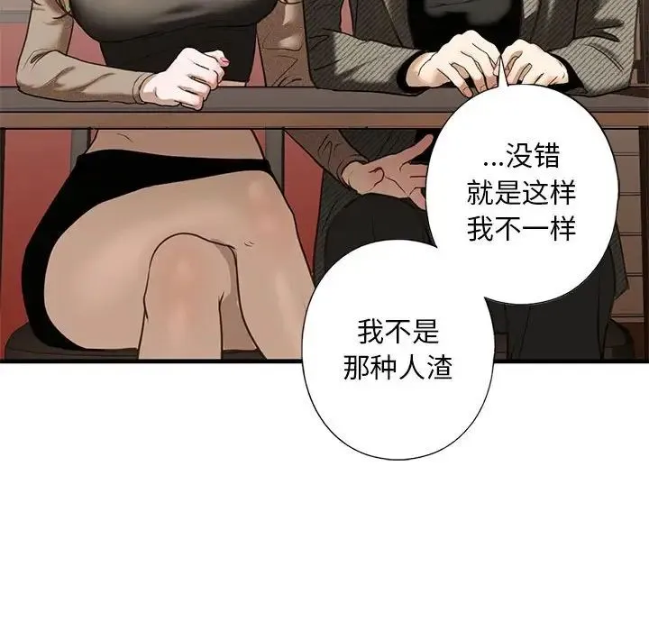 我的继姐 - 第8話 - page 151