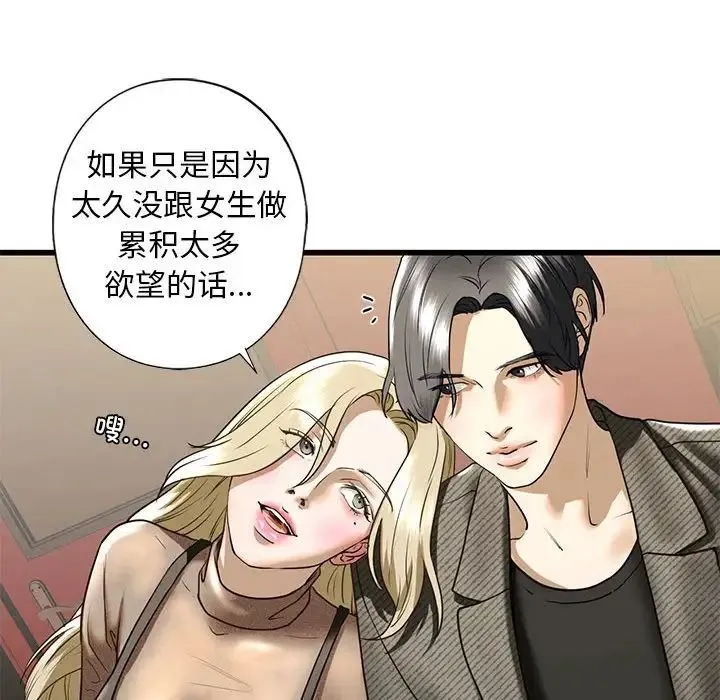 我的继姐 - 第8話 - page 152