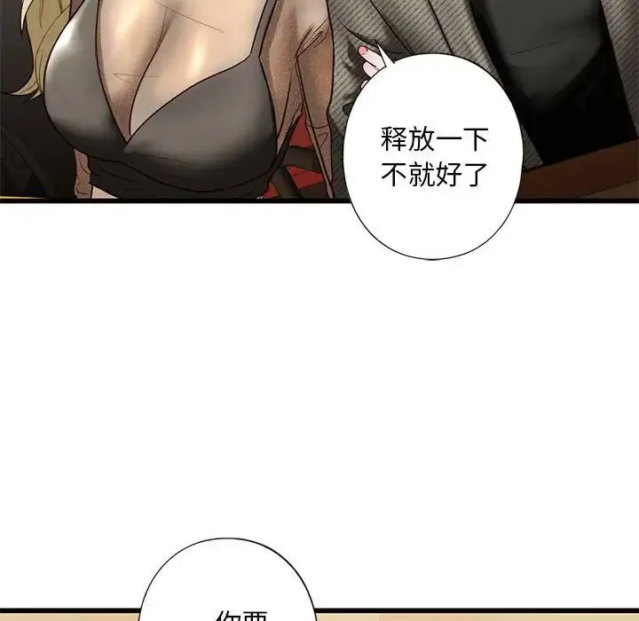 我的继姐 - 第8話 - page 153