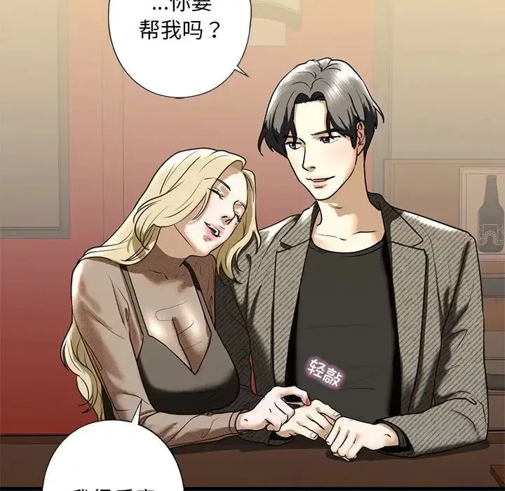 我的继姐 - 第8話 - page 154