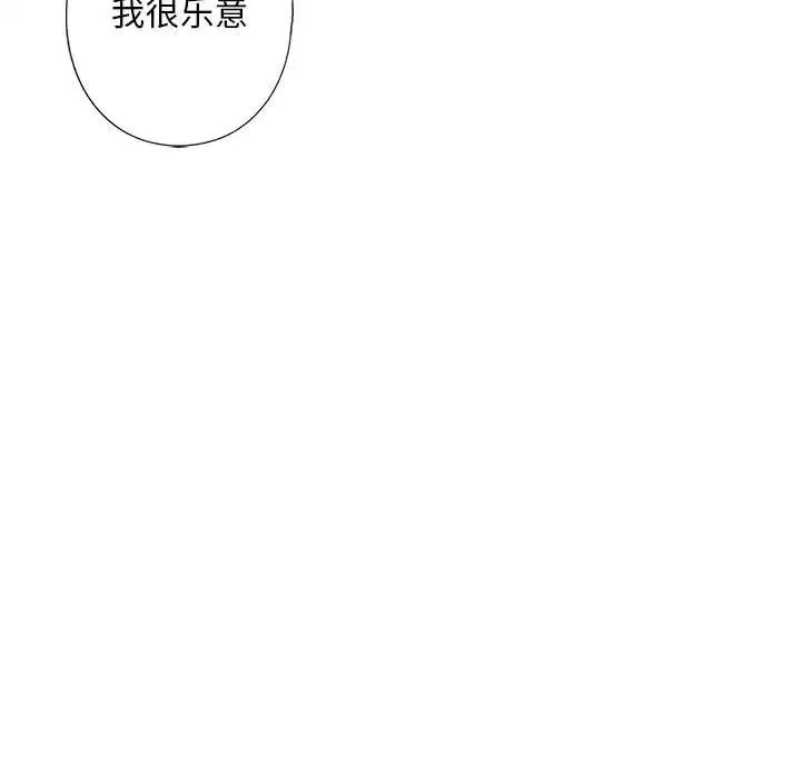 我的继姐 - 第8話 - page 155