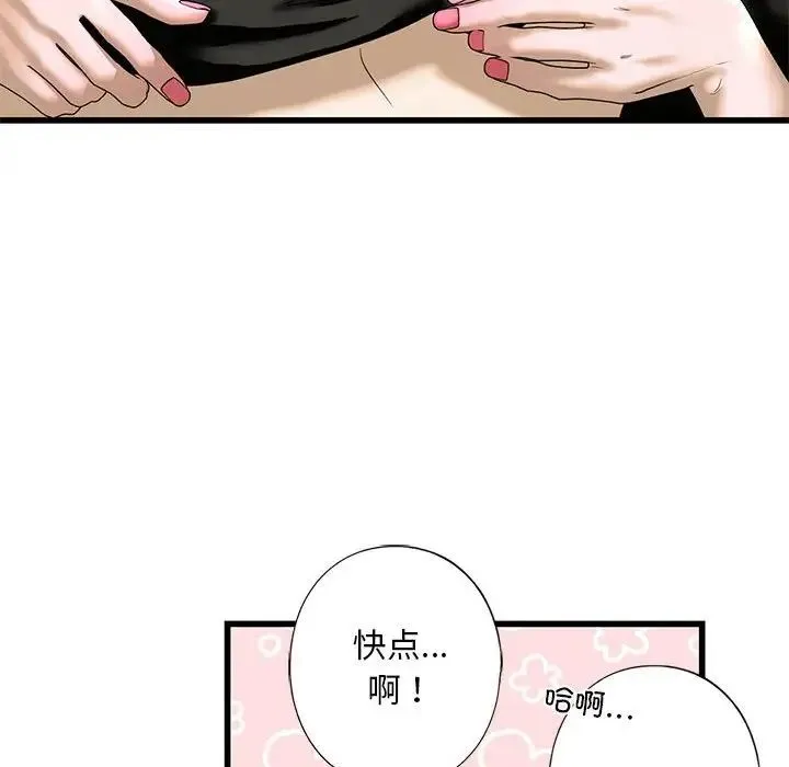 我的继姐 - 第8話 - page 161