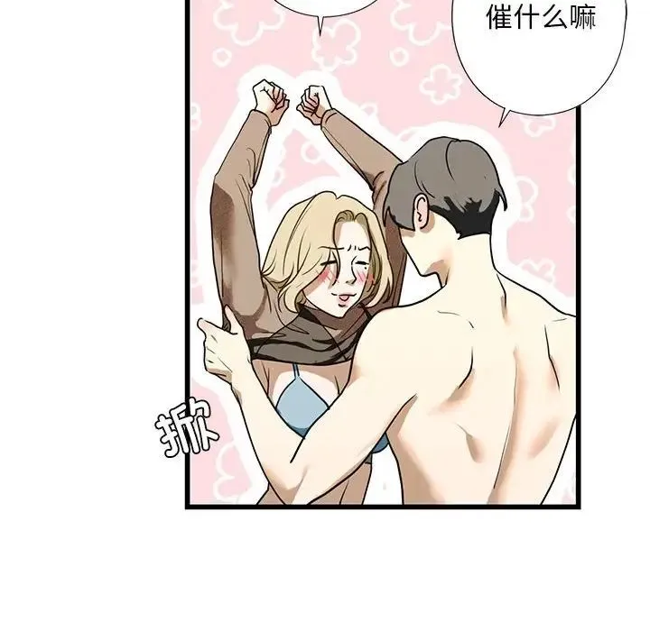 我的继姐 - 第8話 - page 162