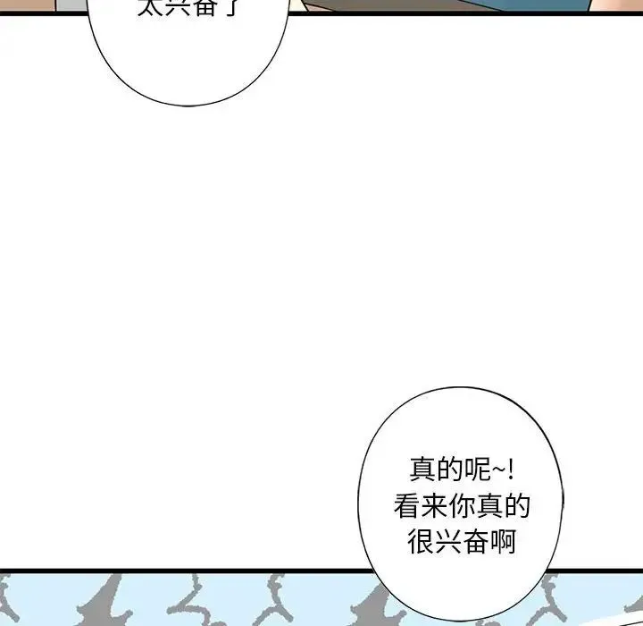 我的继姐 - 第8話 - page 171
