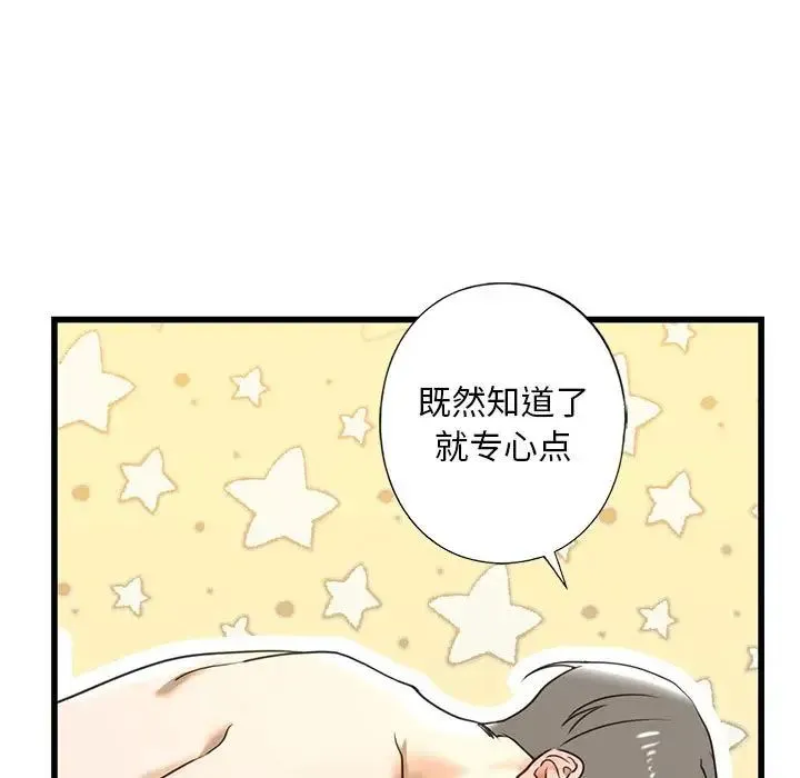 我的继姐 - 第8話 - page 173