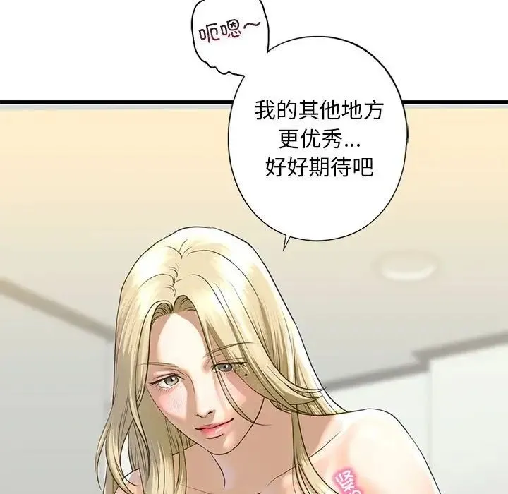 我的继姐 - 第8話 - page 183