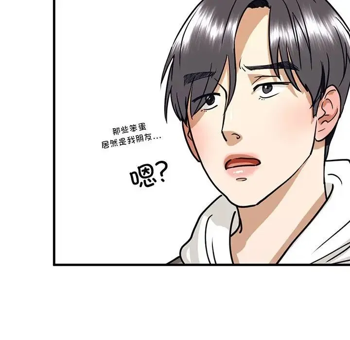 我的继姐 - 第14話 - page 5