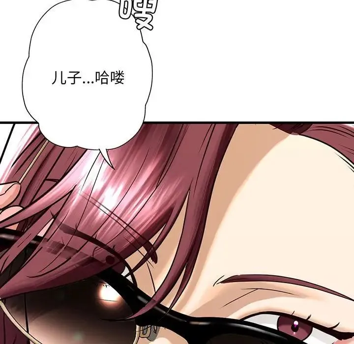 我的继姐 - 第14話 - page 11