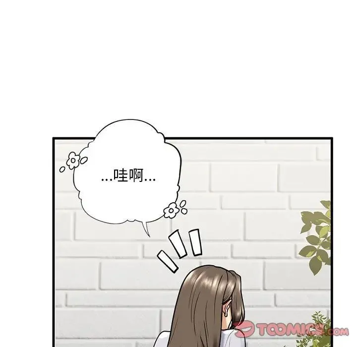 我的继姐 - 第14話 - page 15