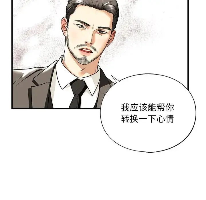 我的继姐 - 第14話 - page 36