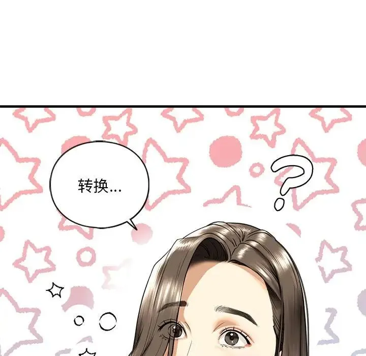 我的继姐 - 第14話 - page 37
