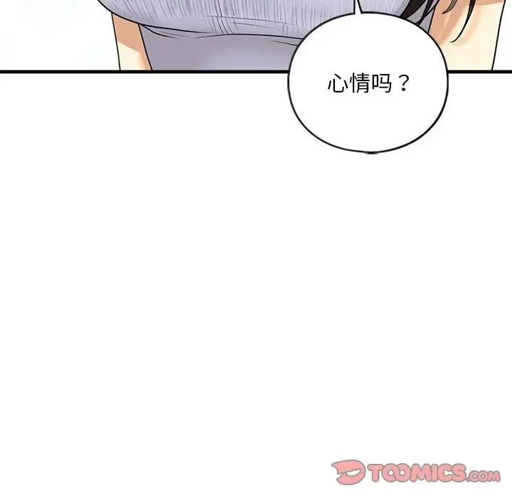 我的继姐 - 第14話 - page 39