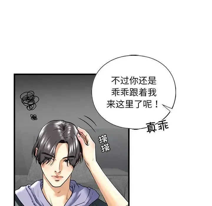 我的继姐 - 第14話 - page 47
