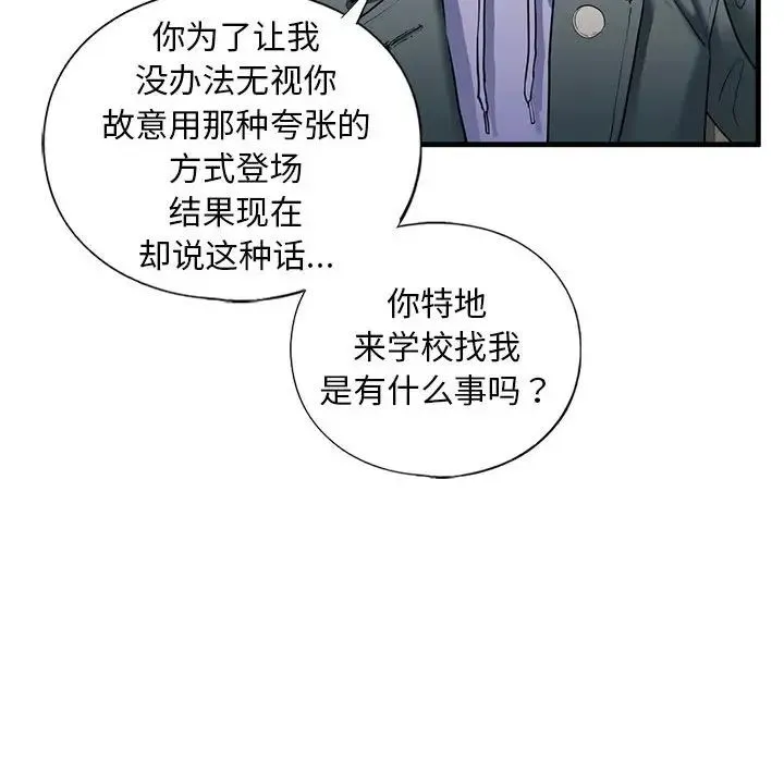我的继姐 - 第14話 - page 49