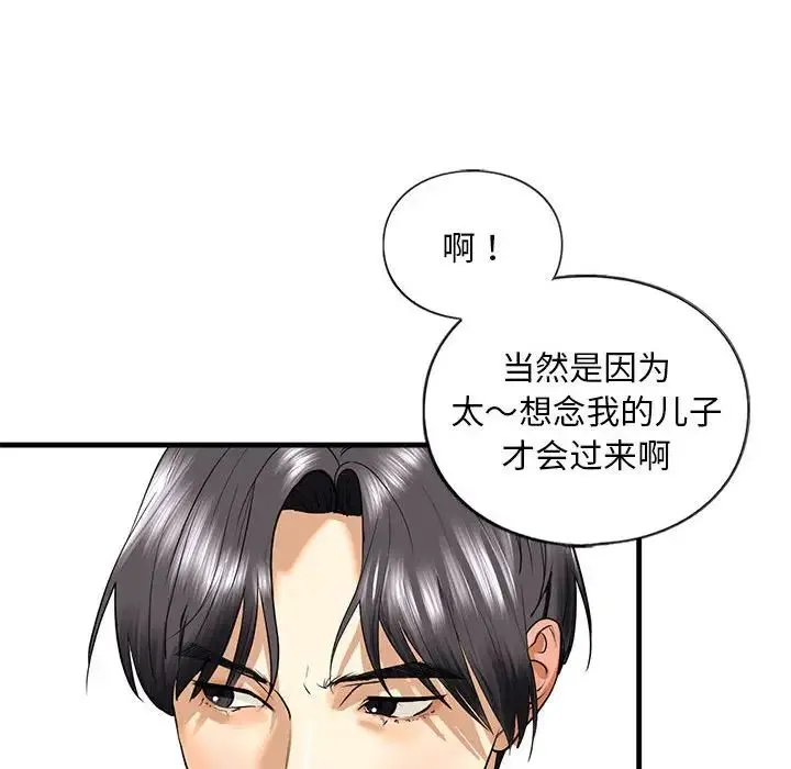 我的继姐 - 第14話 - page 53