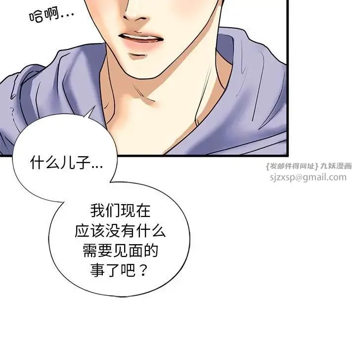 我的继姐 - 第14話 - page 54