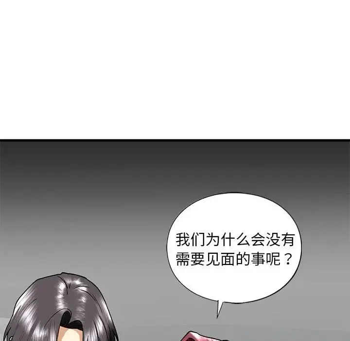我的继姐 - 第14話 - page 55