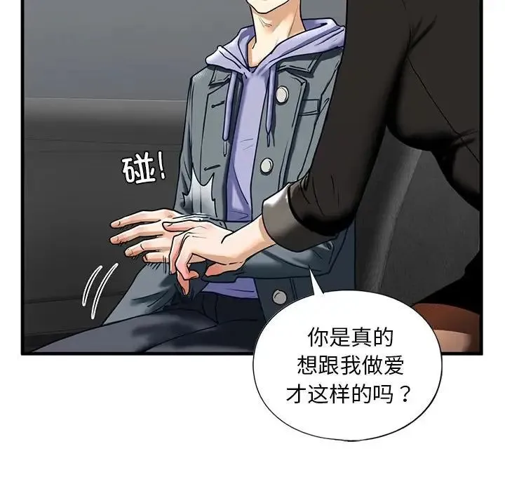 我的继姐 - 第14話 - page 59