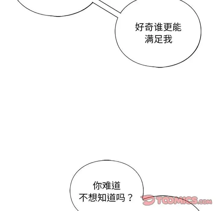 我的继姐 - 第14話 - page 63