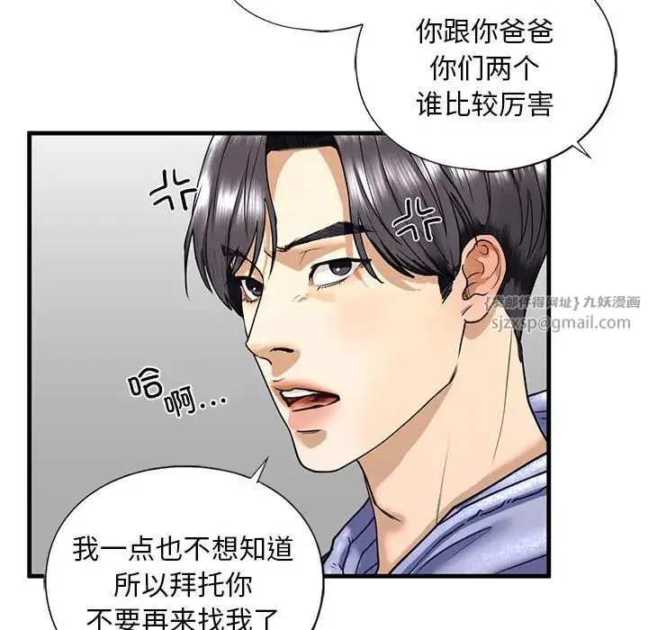 我的继姐 - 第14話 - page 64