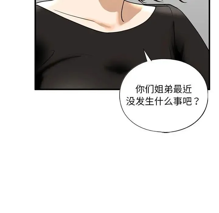 我的继姐 - 第14話 - page 66