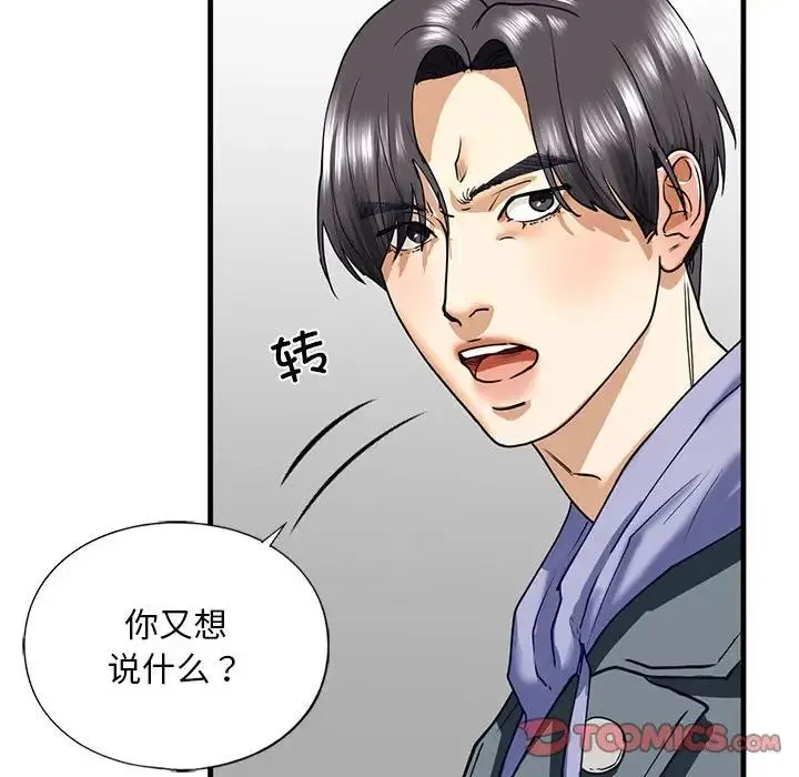 我的继姐 - 第14話 - page 69