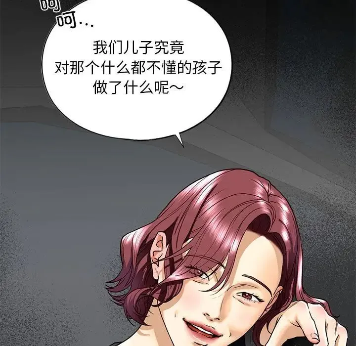我的继姐 - 第14話 - page 71