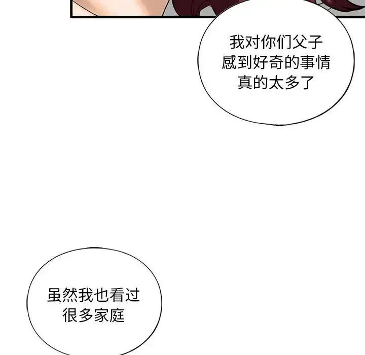 我的继姐 - 第14話 - page 76
