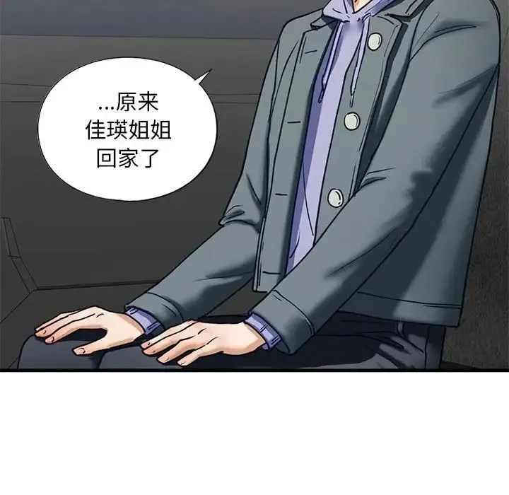 我的继姐 - 第14話 - page 79