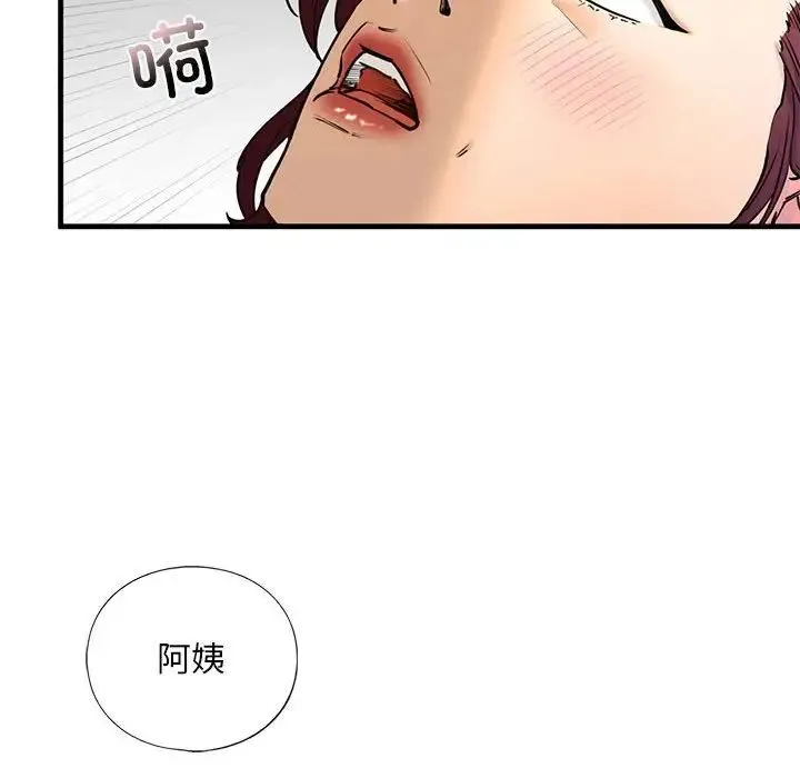 我的继姐 - 第14話 - page 84