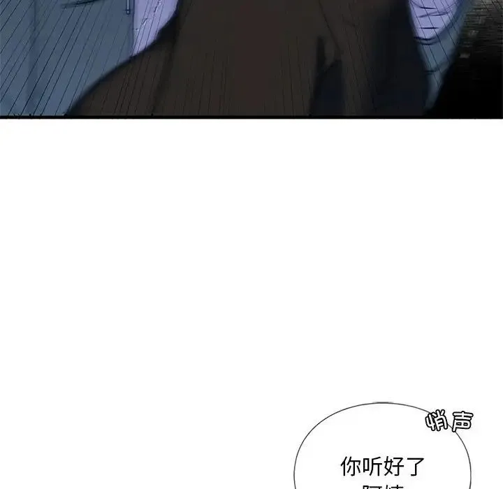 我的继姐 - 第14話 - page 88