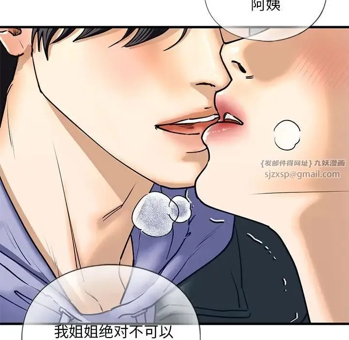 我的继姐 - 第14話 - page 89