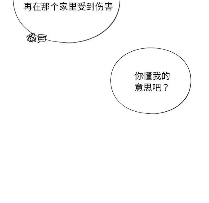 我的继姐 - 第14話 - page 90