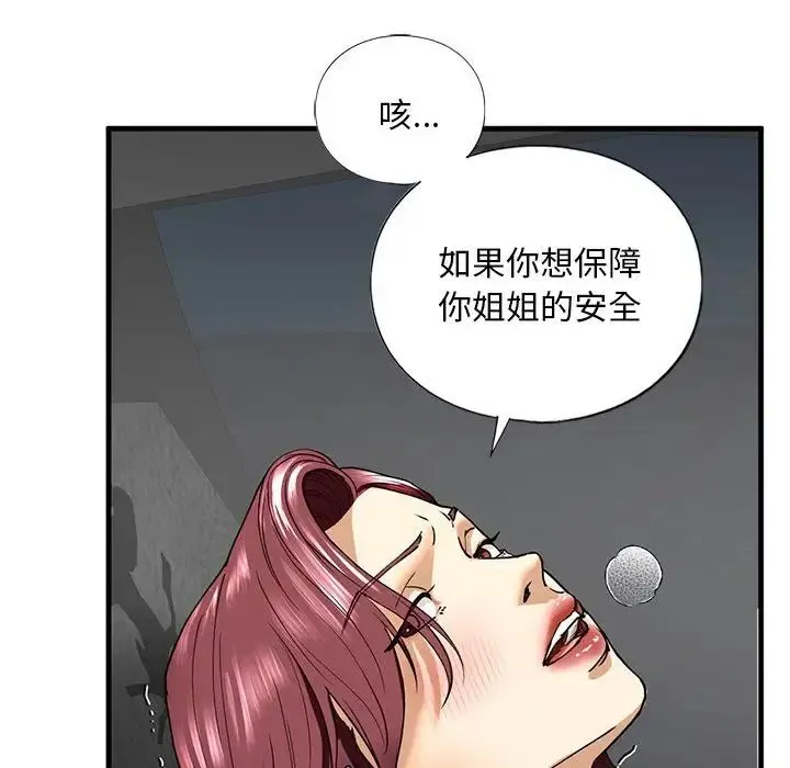 我的继姐 - 第14話 - page 91