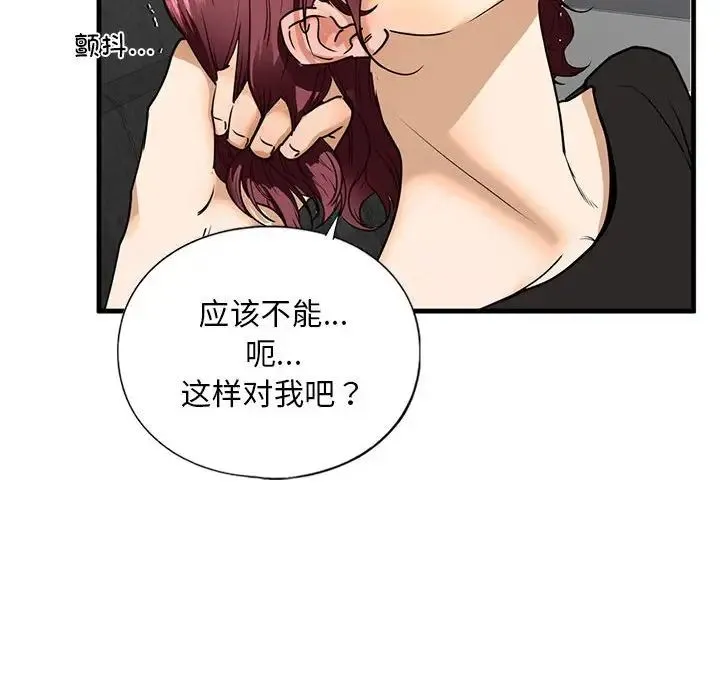 我的继姐 - 第14話 - page 92