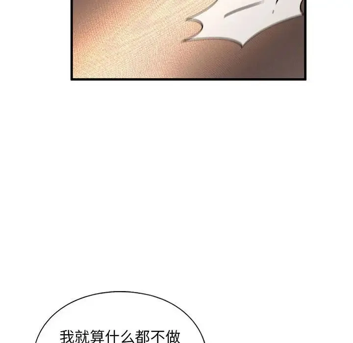 我的继姐 - 第14話 - page 97