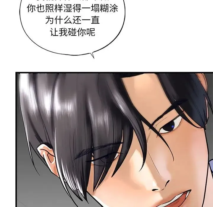 我的继姐 - 第14話 - page 98