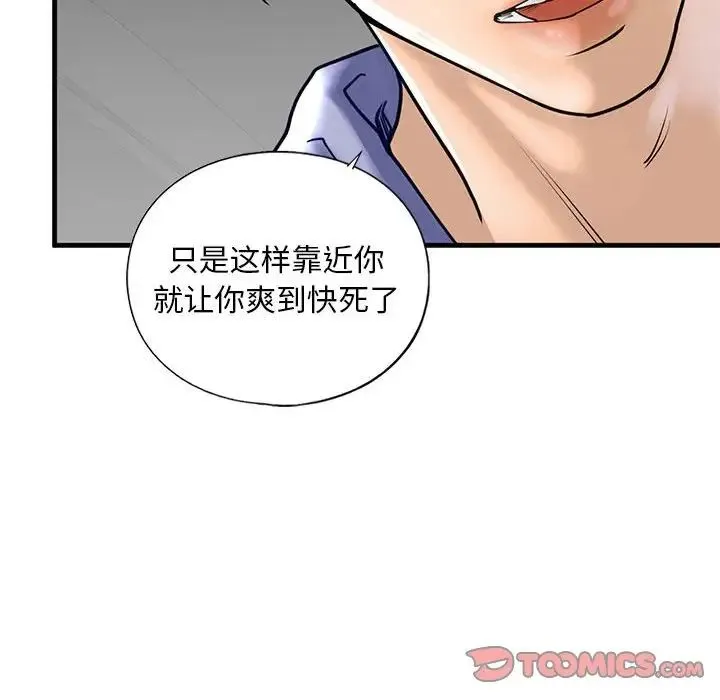 我的继姐 - 第14話 - page 99