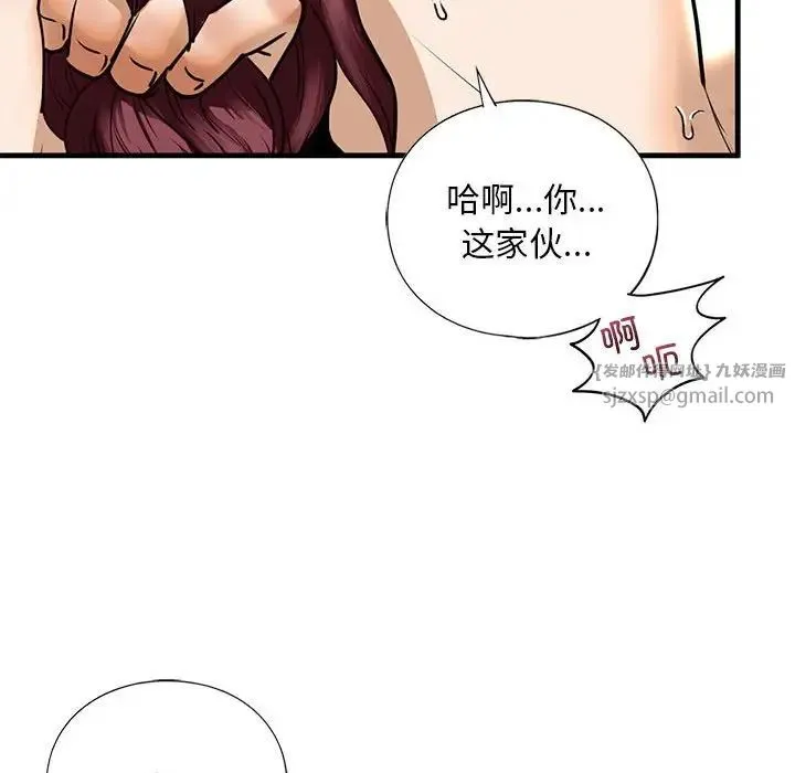 我的继姐 - 第14話 - page 101