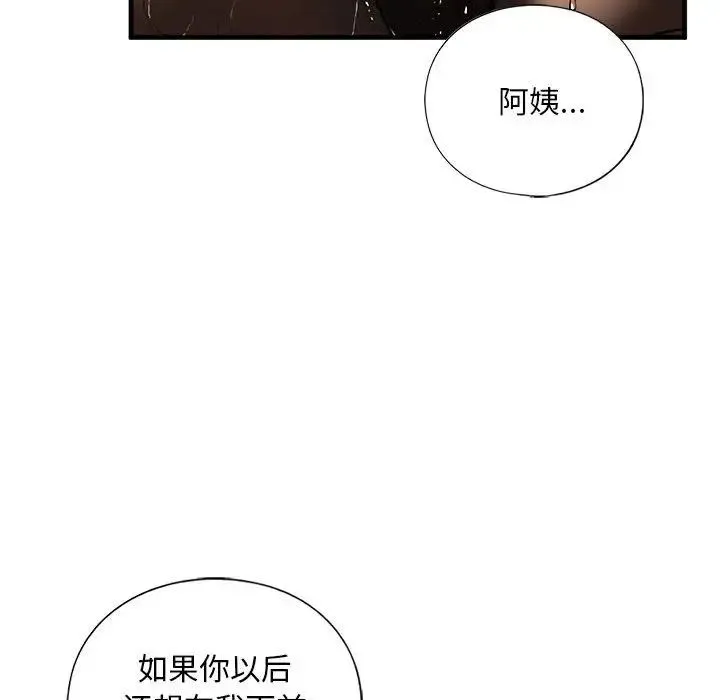 我的继姐 - 第14話 - page 103