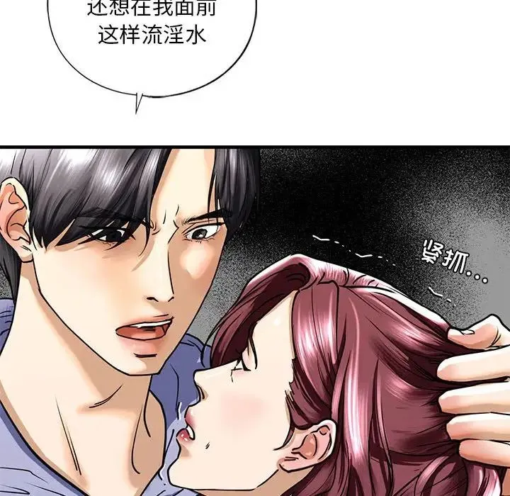 我的继姐 - 第14話 - page 104