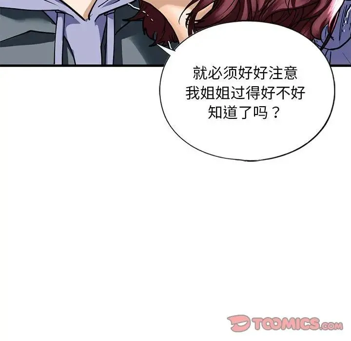 我的继姐 - 第14話 - page 105